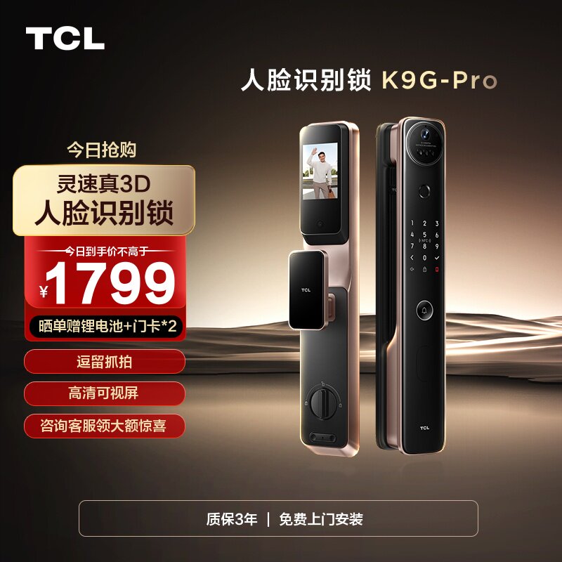 TCL全自动智能门锁3D结构光人脸识别可视密码锁刷卡电子锁K9G Pro