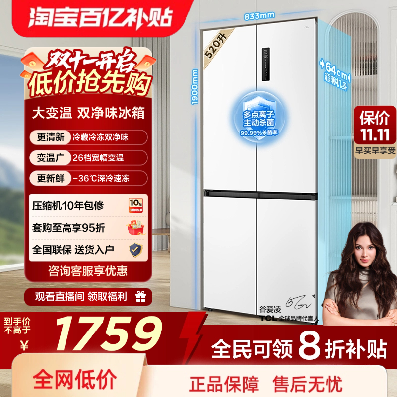 TCL小清柠520升双净味十字冰箱