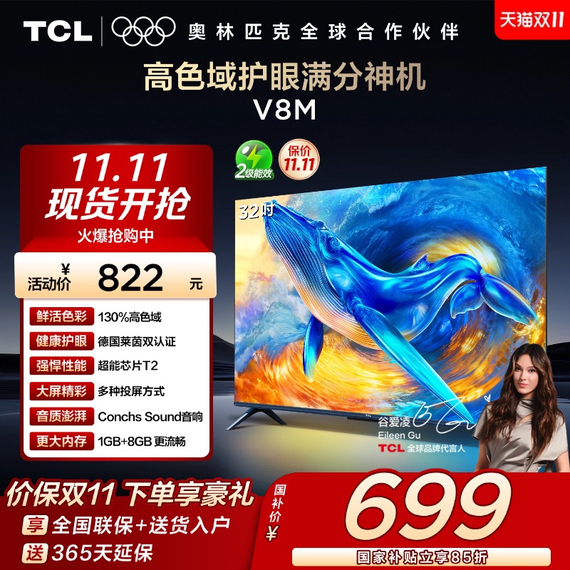 TCL32V8M高色域护眼电视