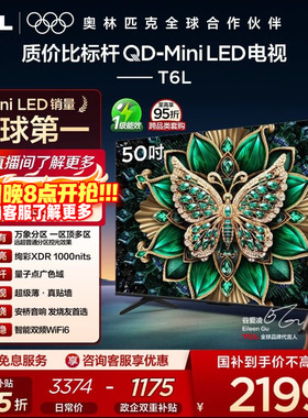 TCL电视 50T6L 50英寸 QD-Mini LED 万象分区QLED量子点 官方旗舰