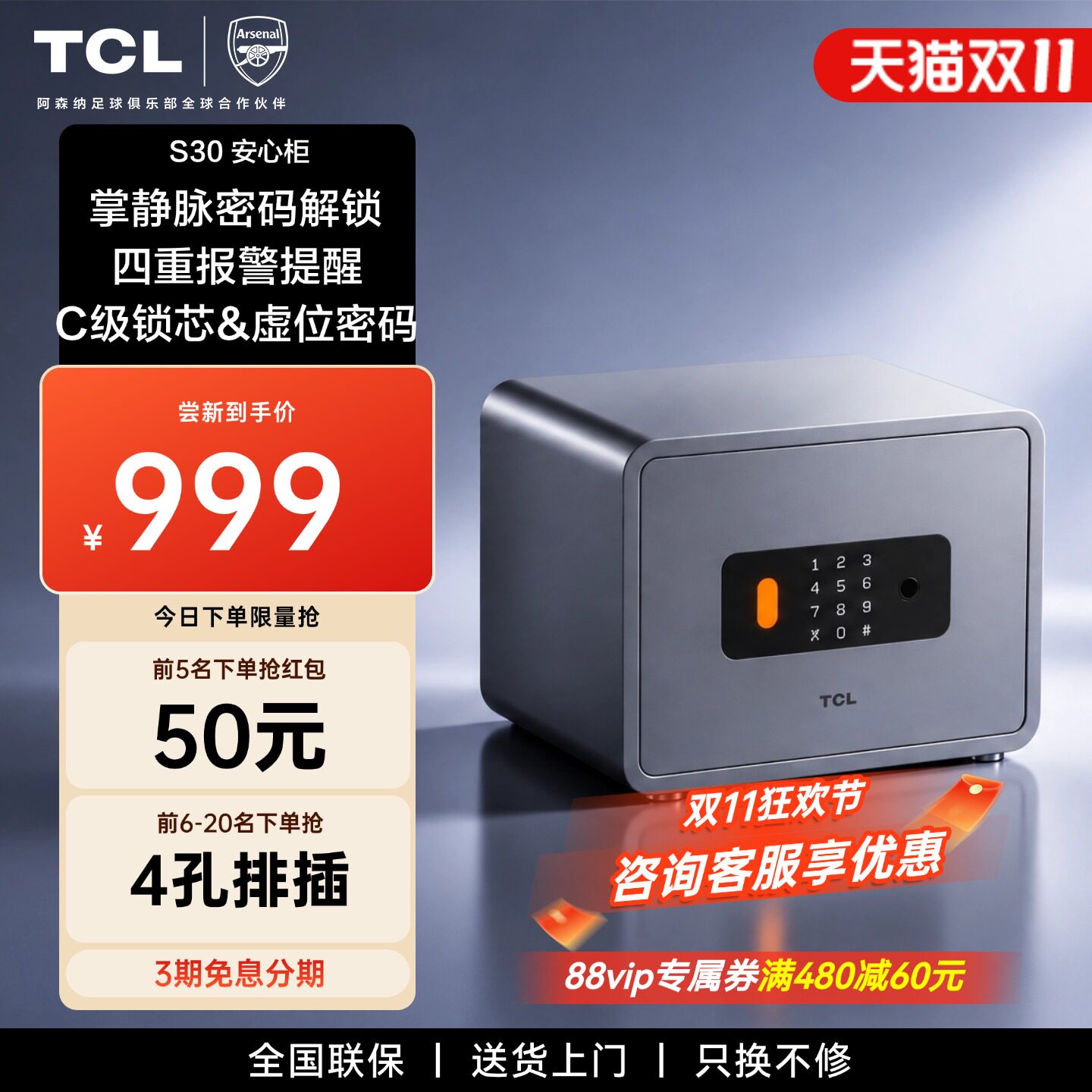 TCL保险箱家用防盗智能保管柜掌静脉密码解锁S30安心柜C级锁芯