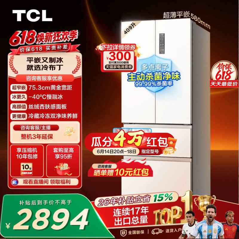 TCL冷布丁409升法式多门四开门超窄超薄小户型零嵌自动制冰冰箱