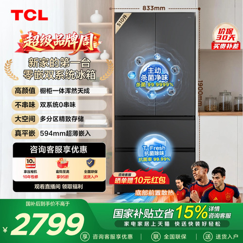 TCL510升零嵌双系统绝美细分区