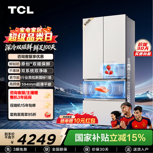 TCL双磁鲜515升双系统零嵌冰箱