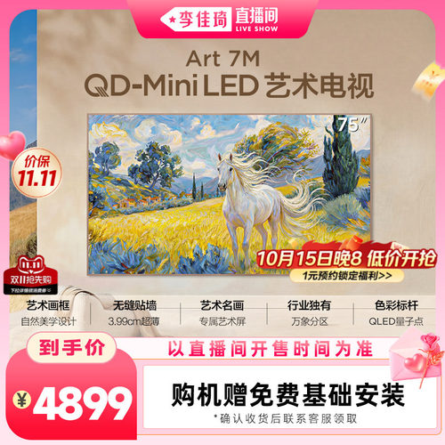 TCL75Art7M艺术电视