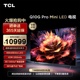 TCL 85Q10G Pro 85英寸896分区 Mini LED4K高清智能液晶电视机