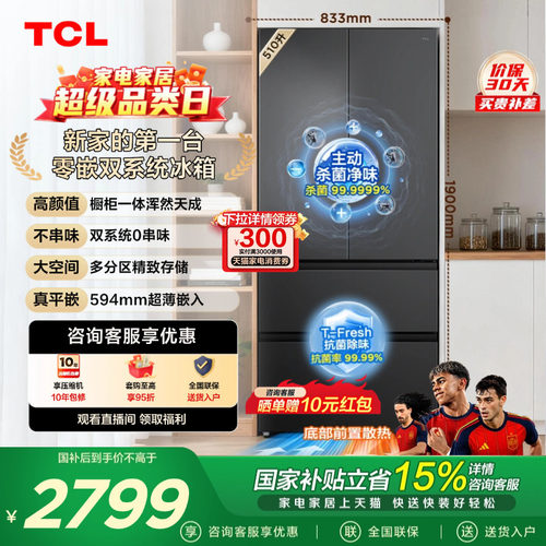 TCL510升零嵌双系统绝美细分区
