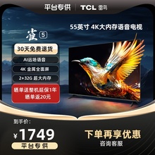 TCL雷鸟雀5 55英寸4K超清全面屏电视智能网络液晶电视机官方65