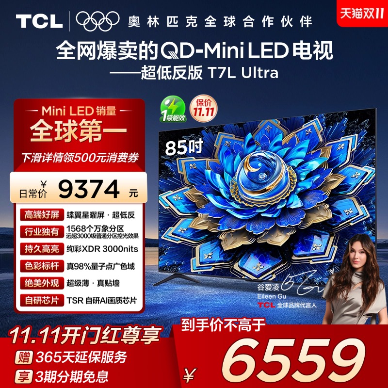 TCL电视85T7LUltraQD-MiniLED