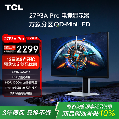 TCL27P3APro电竞显示器