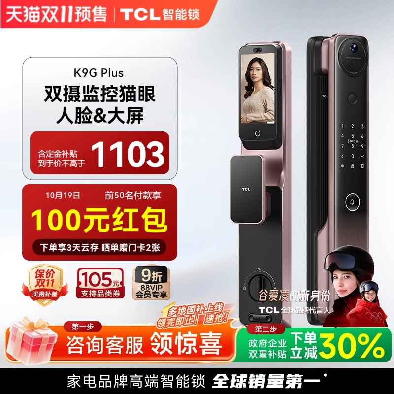 TCL双摄猫眼人脸智能锁K9GPlus