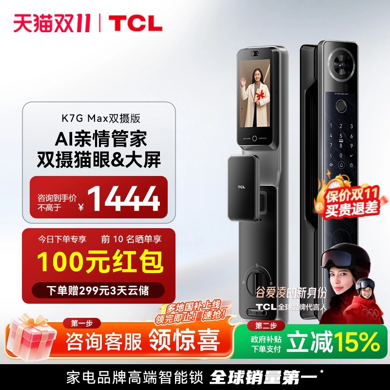 伏羲AI行业首款TCL智能锁K7GMax