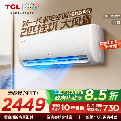 TCL空调2匹省电家新一级能效变频冷暖节能家用官方正品挂机46sta