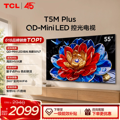 55T5MPlusQD-MiniLED控光电视
