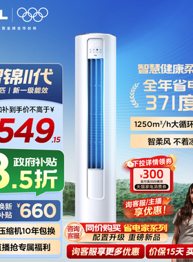 TCL空调大2匹一级新能效变频冷暖低噪音柔风家用客厅落地立式柜机