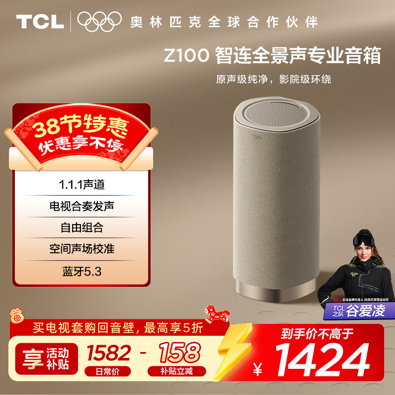 TCL无线音箱Z100-金色 1.1.1声道 电视合奏发声 自由组合 回音壁