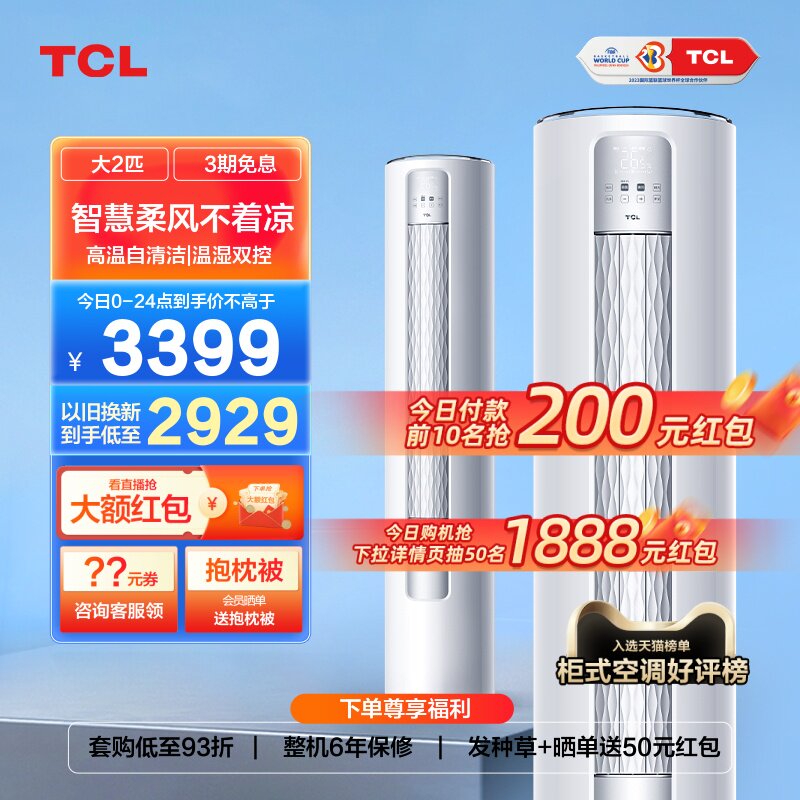 TCL 空调大2匹p三级新能效变频冷暖立式自清洁柔风家用客厅柜机