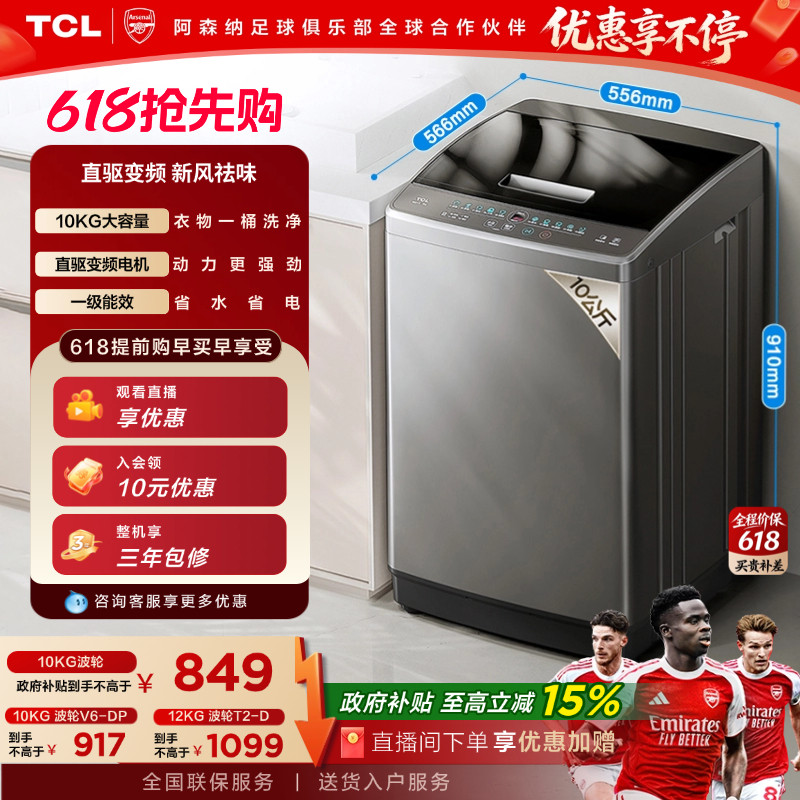 TCL10/12KG水旋风·双动力波轮洗衣机抗菌除螨全自动家用以