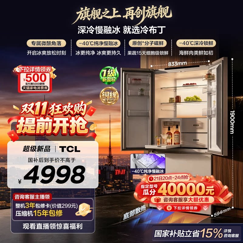 TCL冷布丁机皇MAX 515L法式四门冰箱双系统自动制冰平嵌分子磁鲜