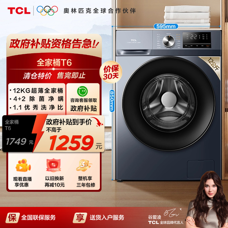 TCL12KG超薄洗烘全家桶T6