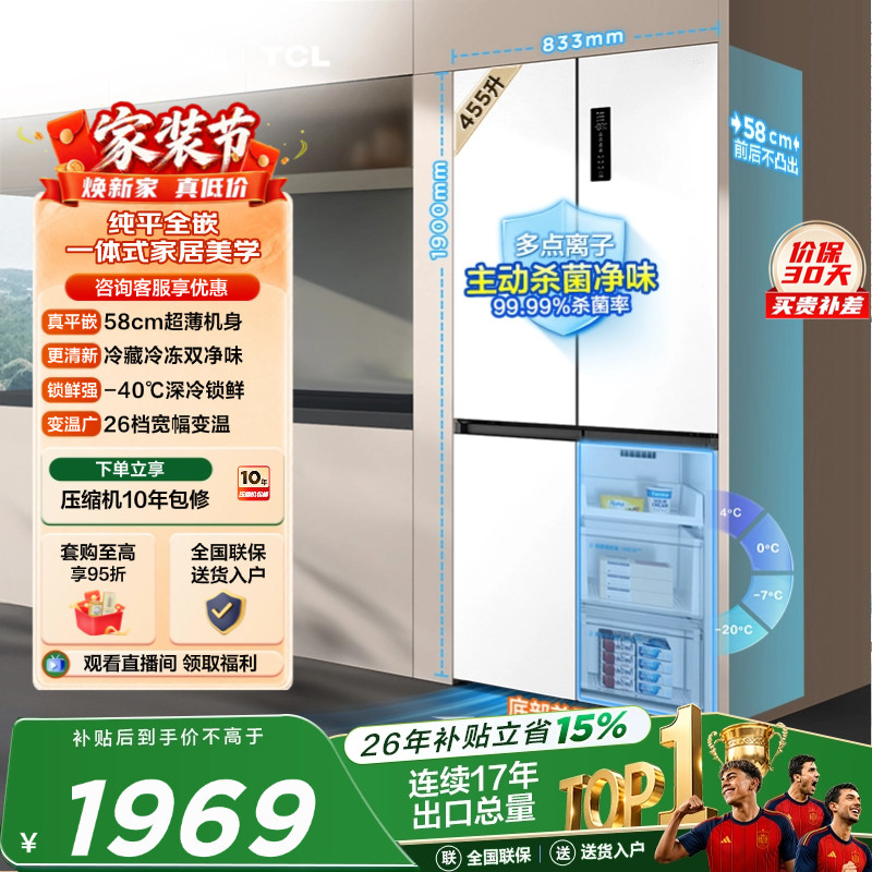 TCL455升超薄零嵌双净味宽变温图片