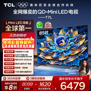 TCL电视 85T7L 85英寸 QD-Mini LED 万象分区 tcl电视机官方店75