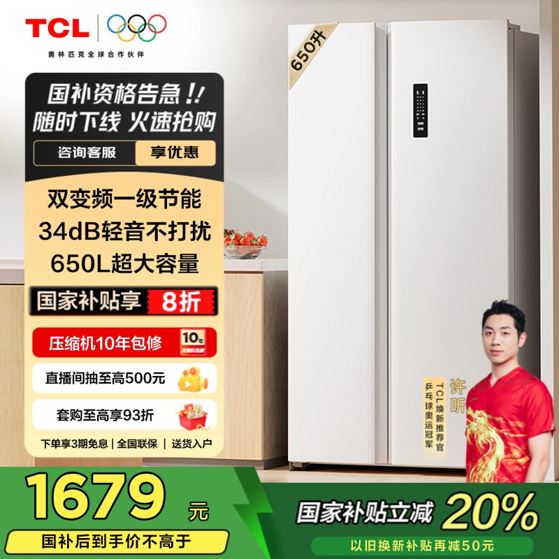 TCL650升T5对开门大容量冰箱