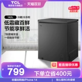 TCL 142L Небольшой морозильный домохозяйство небольшое замороженное охлажденная энергия -горизонтальная холодная шкаф