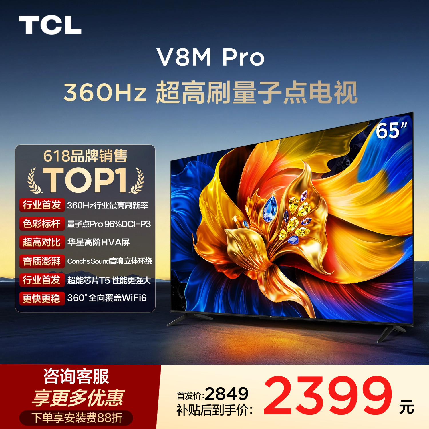 TCL电视机 65V8M Pro 超高刷 65英寸电视机 彩电