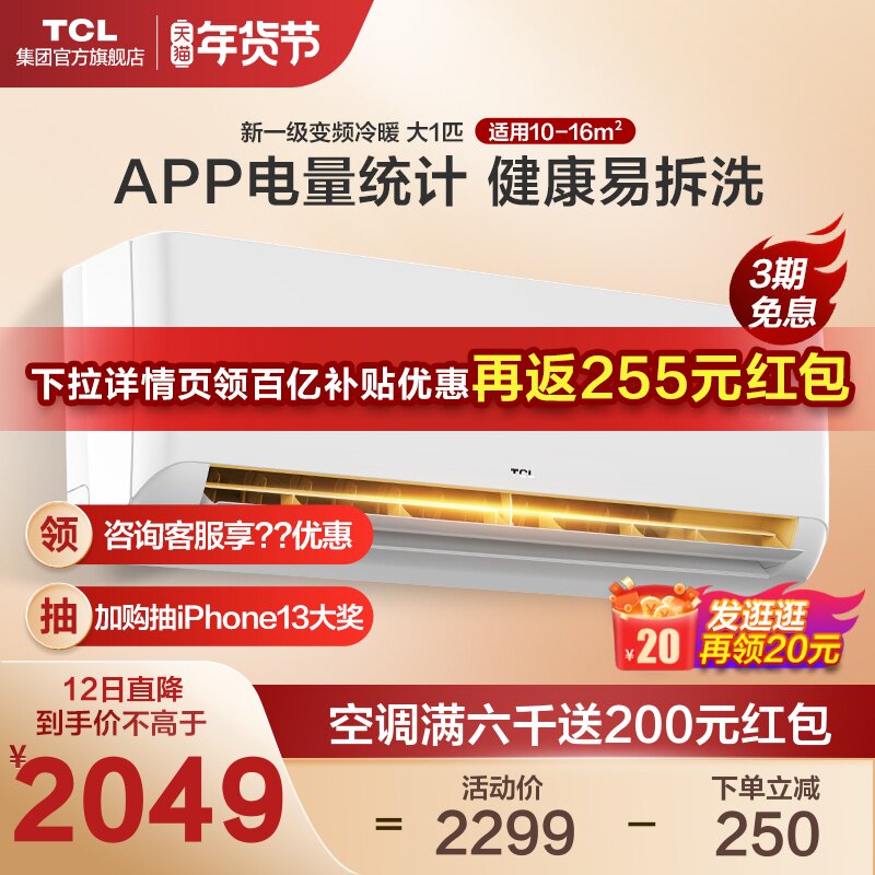 TCL大1匹P空调一级新能效变频挂机家用冷暖两用智能自清洁空调B1