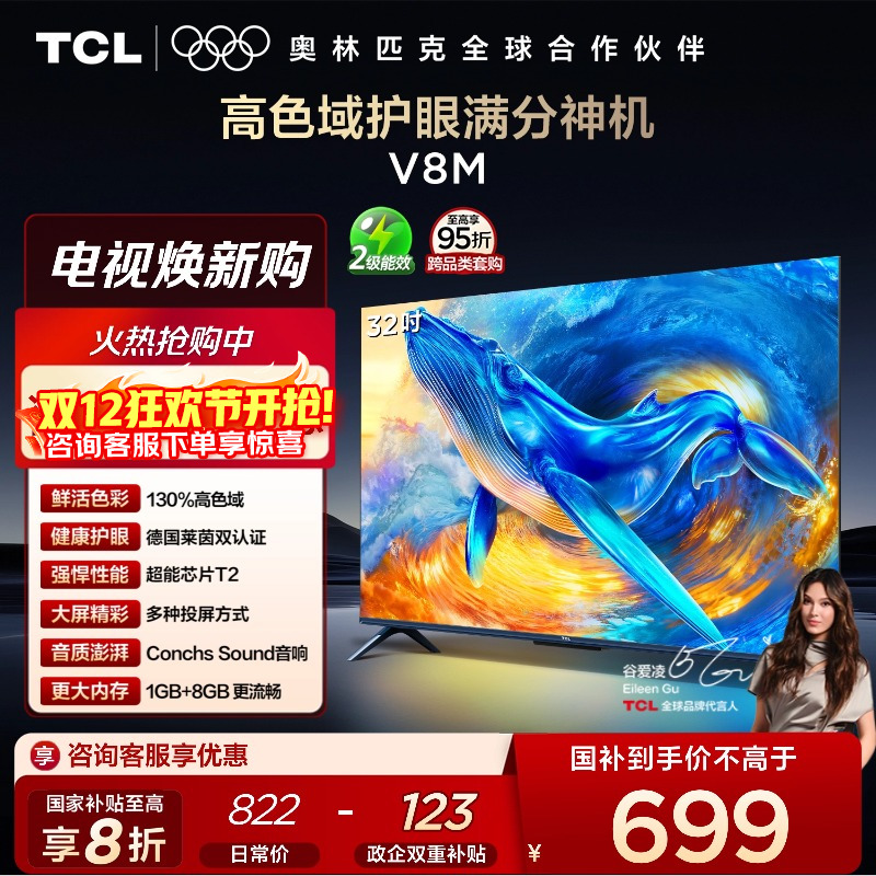 TCL32V8M高色域护眼电视