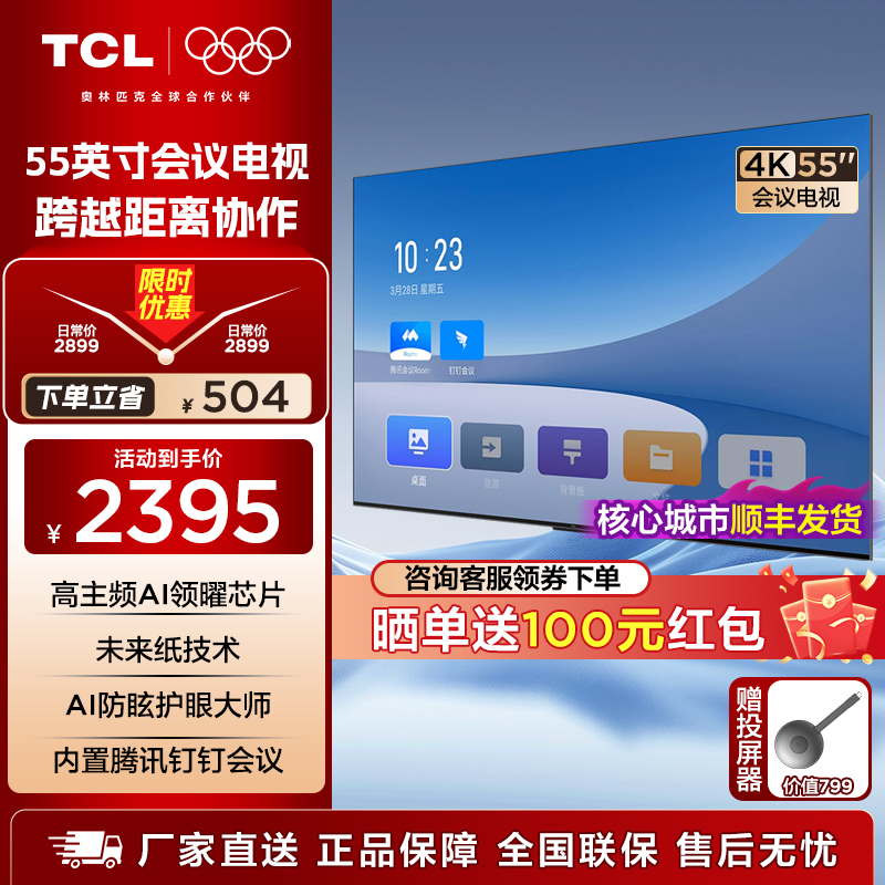 TCL会议电视55/75/98英寸家用办公显示器4K高清防眩护眼  M系列