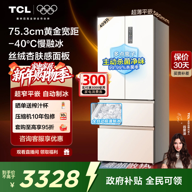 TCL冷布丁409升法式多门四开门电冰箱超薄小户型零嵌全自动制冰