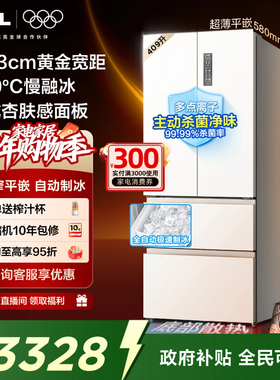 TCL冷布丁409升法式多门四开门电冰箱超薄小户型零嵌全自动制冰