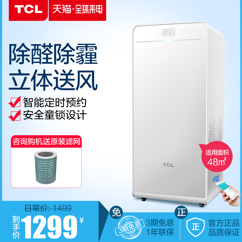 TCL 419F¿ÕÆø¾»»¯Æ÷¼ÒÓóý¼×È©³ýÑÌζ°ì¹«ÊÒÎÔÊÒ¾²Òô¸ºÀë×Ó¾»»¯»ú