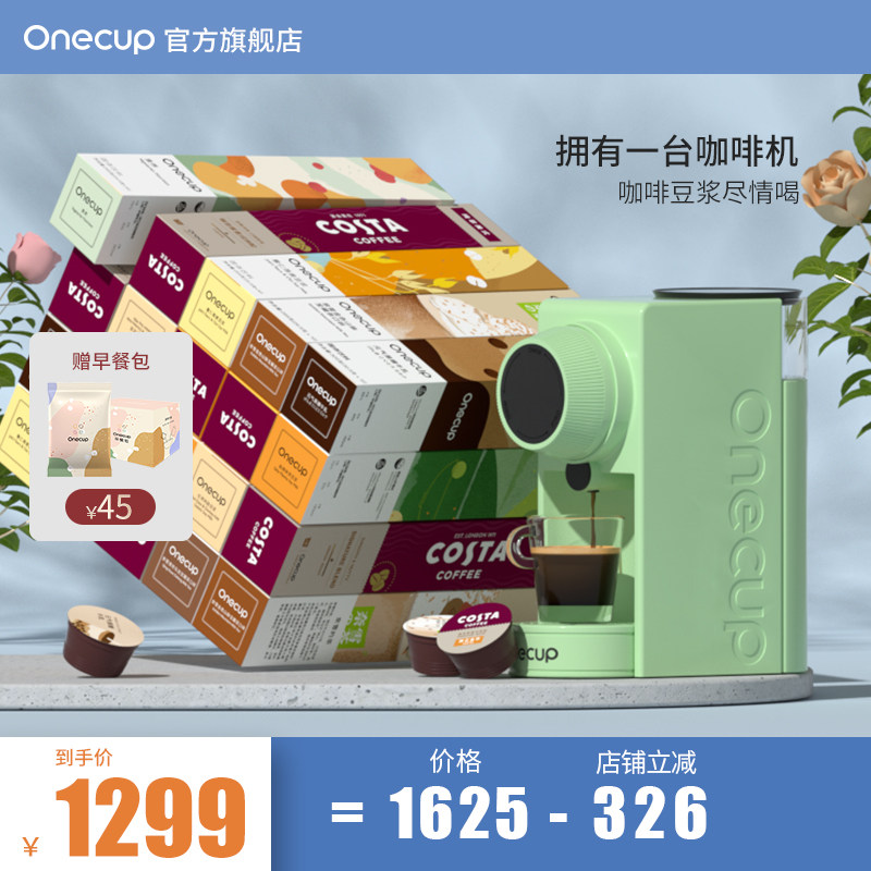 Onecup多功能胶囊咖啡机全自动饮品机胶囊咖啡套装含20条胶囊在类目 厨房电器, 咖啡机中 - 来自Buy2taobao.com提供专业的淘宝代购服务