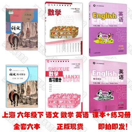 教版六年级下语数N册上海