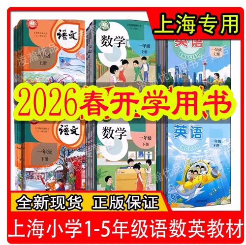 沪教版一二三四五六年级语数英