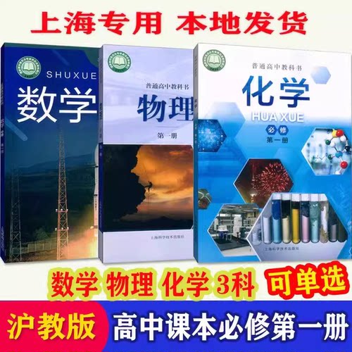 沪教版上海高一数理化
