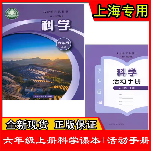 初中预备班六年级上册科学新版