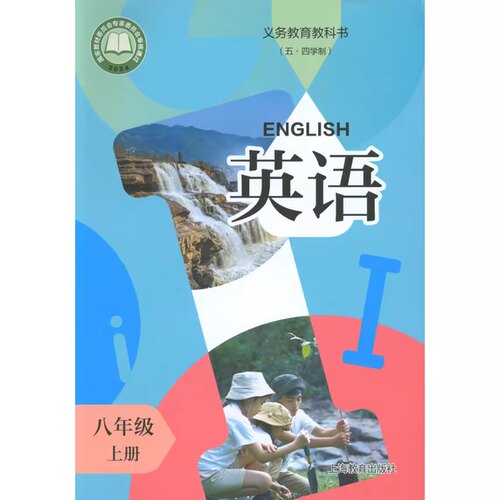 上海八年级上册英语新版本