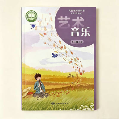 小学五年级上册音乐上海用