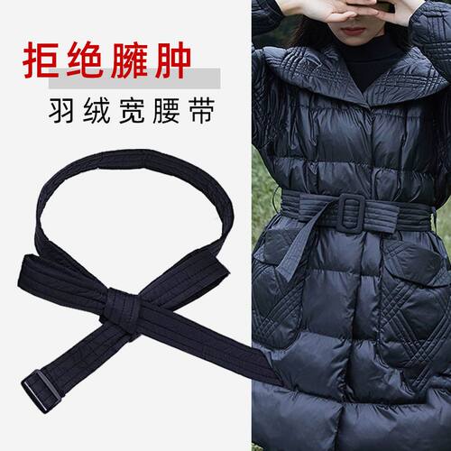羽绒服百搭风系带日字扣腰封