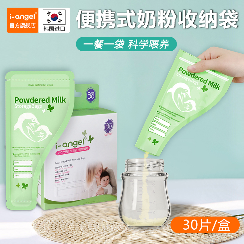 韩国原装进口奶粉袋便携一次性外出密封保鲜奶粉储存袋奶粉分装盒
