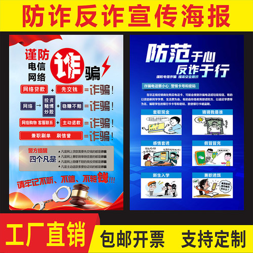 防诈反诈宣传海报反诈宣传画挂图