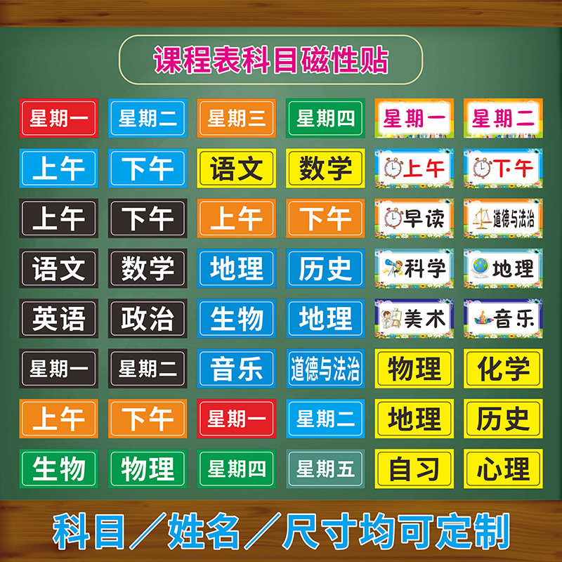 课程表磁性贴磁贴姓名贴磁力贴