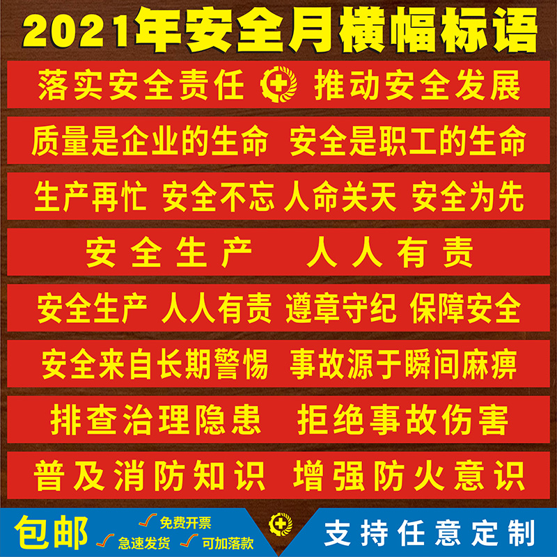 安全生产横幅条幅 质量消防安全宣传标语条幅横幅 消防安全横幅工厂