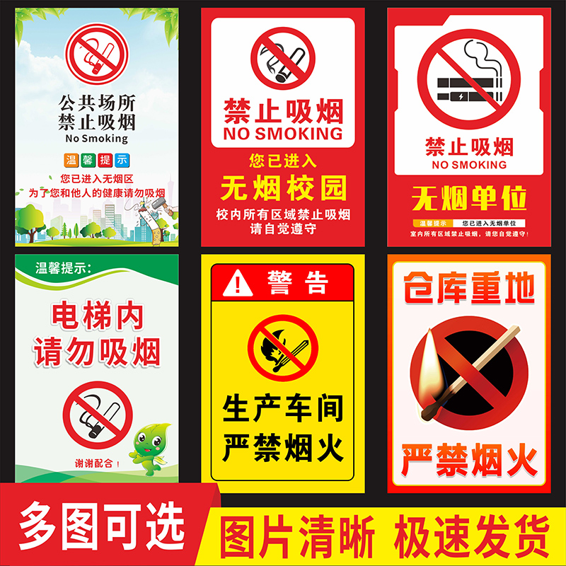 禁烟贴标识贴禁止吸烟提示牌昱来