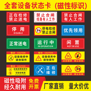 磁吸电力标识牌 磁性设备状态警示标牌定做 禁止合作有人工作贴纸磁性机械标签安全警示标牌软磁提示牌警示牌