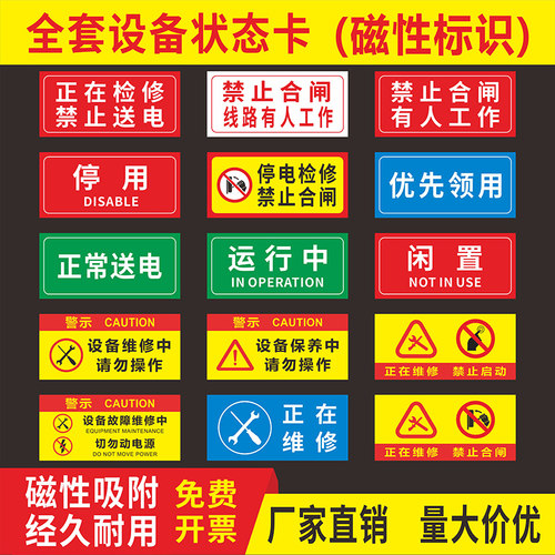 磁吸电力标识牌设备状态标识牌